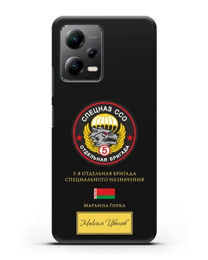 Именной чехол с гербом 5 отдельная бригада Спецназа ССО силиконовый для Xiaomi Poco X5