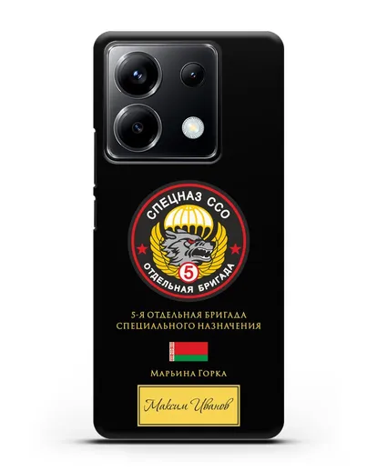 Именной чехол с гербом 5 отдельная бригада Спецназа ССО силиконовый для Xiaomi Poco X6