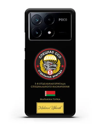 Именной чехол с гербом 5 отдельная бригада Спецназа ССО силиконовый для Xiaomi Poco X6 Pro