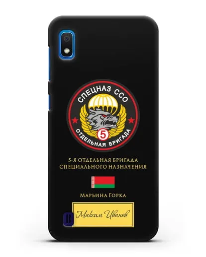 Именной чехол с гербом 5 отдельная бригада Спецназа ССО силиконовый для Samsung Galaxy A10 [SM-A105F]