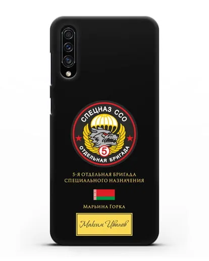 Именной чехол с гербом 5 отдельная бригада Спецназа ССО силиконовый для Samsung Galaxy A30s [SM-A307FN]