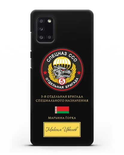 Именной чехол с гербом 5 отдельная бригада Спецназа ССО силиконовый для Samsung Galaxy A31 [SM-A315F]