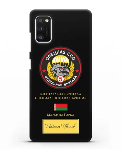 Именной чехол с гербом 5 отдельная бригада Спецназа ССО силиконовый для Samsung Galaxy A41 [SM-A415F]