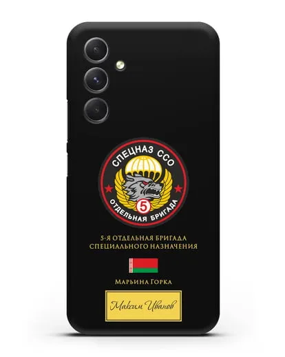 Именной чехол с гербом 5 отдельная бригада Спецназа ССО силиконовый для Samsung Galaxy A54 [SM-A536]