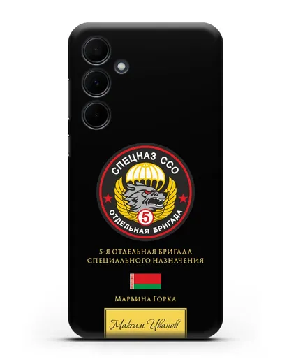Именной чехол с гербом 5 отдельная бригада Спецназа ССО силиконовый для Samsung Galaxy A55 [SM-A556]
