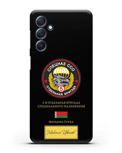 Именной чехол с гербом 5 отдельная бригада Спецназа ССО силиконовый для Samsung Galaxy M54 [SM-M546]