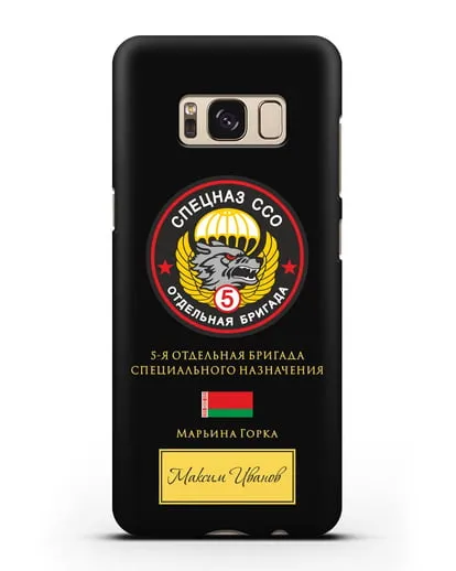 Именной чехол с гербом 5 отдельная бригада Спецназа ССО силиконовый для Samsung Galaxy S8 [SM-950F]