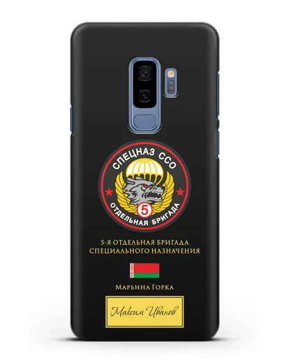 Именной чехол с гербом 5 отдельная бригада Спецназа ССО силиконовый для Samsung Galaxy S9 Plus [SM-G965F]