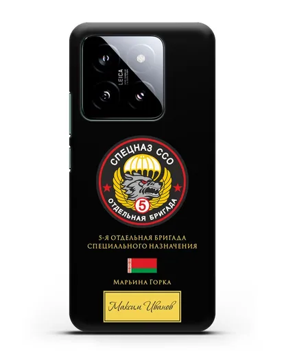 Именной чехол с гербом 5 отдельная бригада Спецназа ССО силиконовый для Xiaomi 14