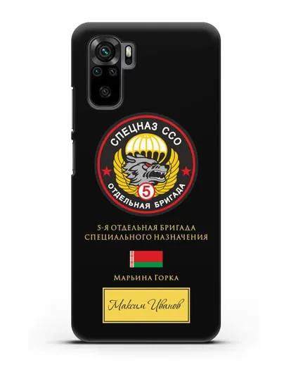 Именной чехол с гербом 5 отдельная бригада Спецназа ССО силиконовый для Xiaomi Redmi Note 10