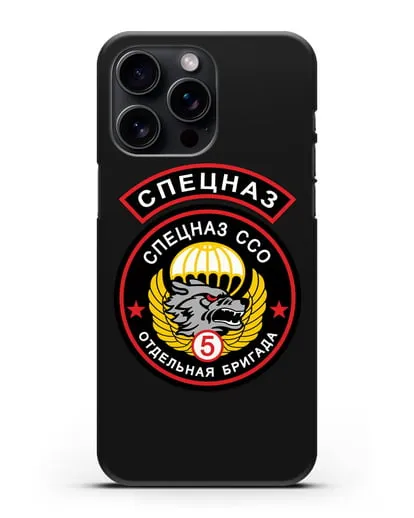 Чехол с изображением волка и надписью Спецназ ССО 5 ОБрСпН силиконовый для iPhone 15 Pro Max