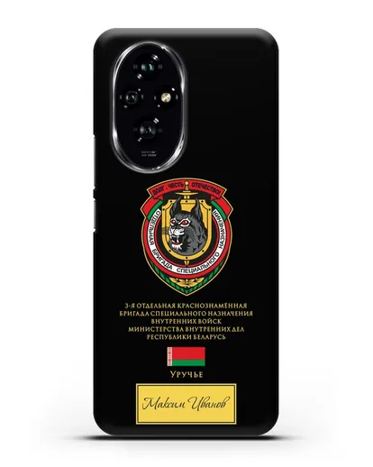 Именной чехол с гербом 3-я ОБрСпН ВВ МВД РБ силиконовый для Honor 200