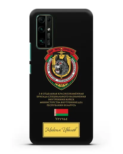 Именной чехол с гербом 3-я ОБрСпН ВВ МВД РБ силиконовый для Honor 30