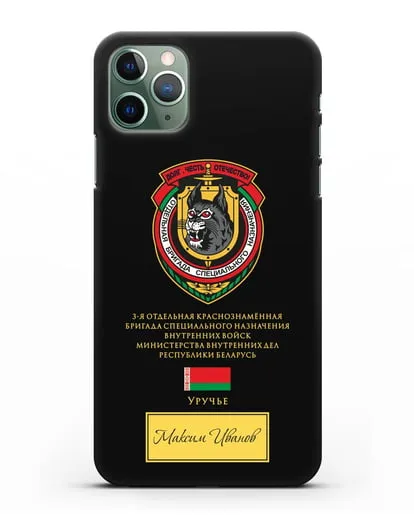 Именной чехол с гербом 3-я ОБрСпН ВВ МВД РБ силиконовый для iPhone 11 Pro Max