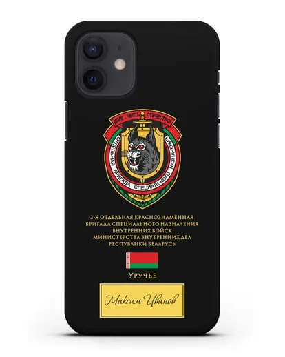 Именной чехол с гербом 3-я ОБрСпН ВВ МВД РБ силиконовый для iPhone 12