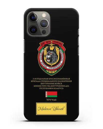 Именной чехол с гербом 3-я ОБрСпН ВВ МВД РБ силиконовый для iPhone 12 Pro Max