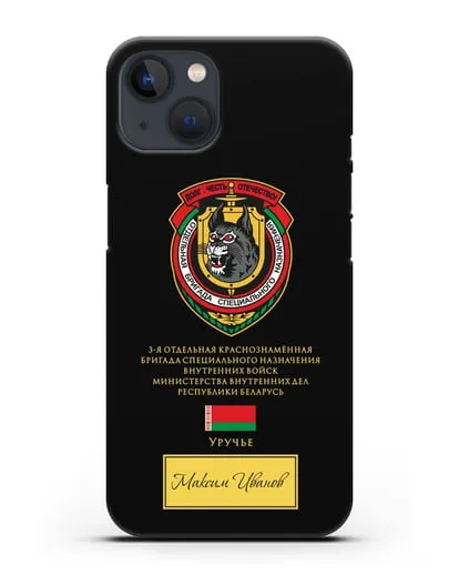 Именной чехол с гербом 3-я ОБрСпН ВВ МВД РБ силиконовый для iPhone 13