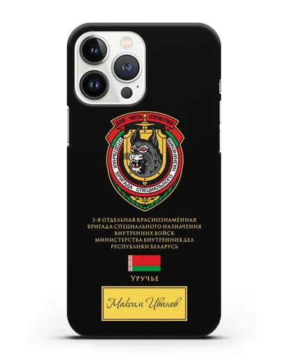 Именной чехол с гербом 3-я ОБрСпН ВВ МВД РБ силиконовый для iPhone 13 Pro Max