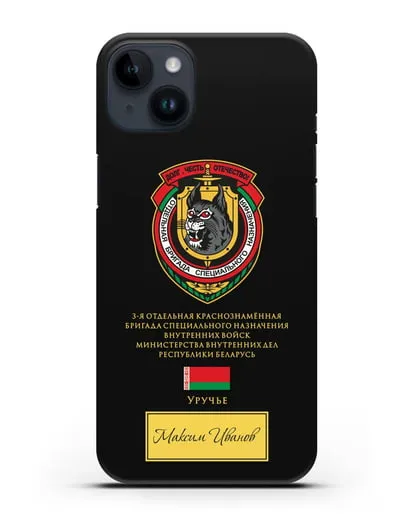 Именной чехол с гербом 3-я ОБрСпН ВВ МВД РБ силиконовый для iPhone 14 Plus