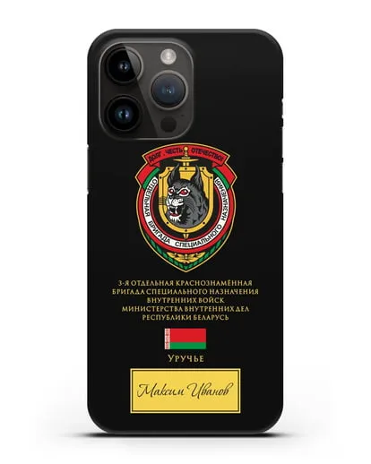Именной чехол с гербом 3-я ОБрСпН ВВ МВД РБ силиконовый для iPhone 14 Pro Max