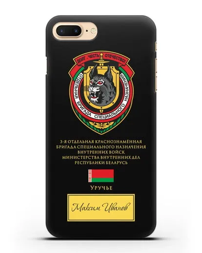 Именной чехол с гербом 3-я ОБрСпН ВВ МВД РБ силиконовый для iPhone 7 Plus