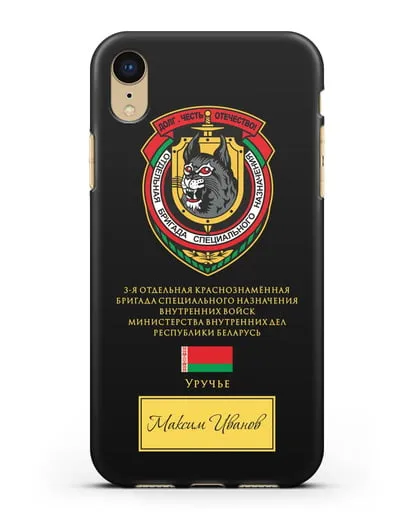 Именной чехол с гербом 3-я ОБрСпН ВВ МВД РБ силиконовый для iPhone XR