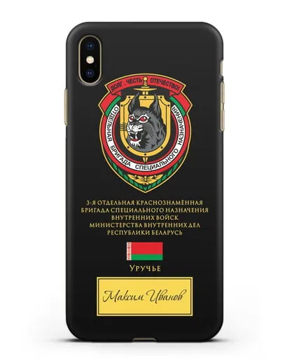 Именной чехол с гербом 3-я ОБрСпН ВВ МВД РБ силиконовый для iPhone XS Max