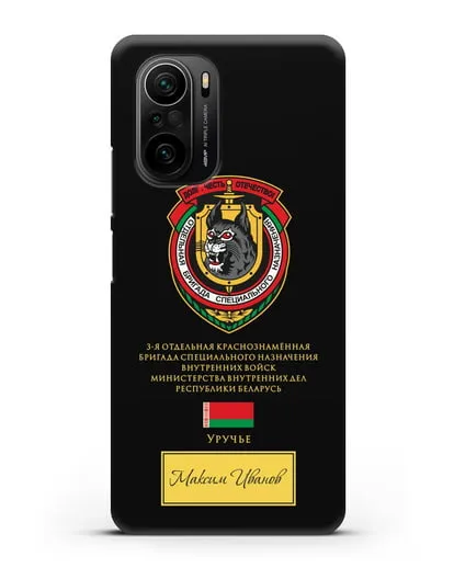 Именной чехол с гербом 3-я ОБрСпН ВВ МВД РБ силиконовый для Xiaomi Poco F3 Pro