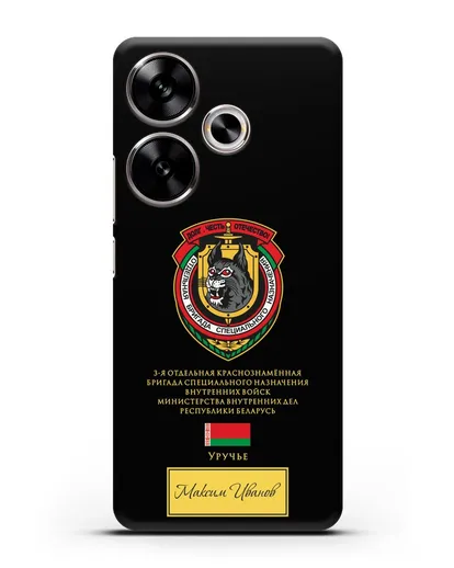 Именной чехол с гербом 3-я ОБрСпН ВВ МВД РБ силиконовый для Xiaomi Poco F6