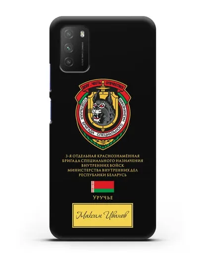 Именной чехол с гербом 3-я ОБрСпН ВВ МВД РБ силиконовый для Xiaomi Poco M3