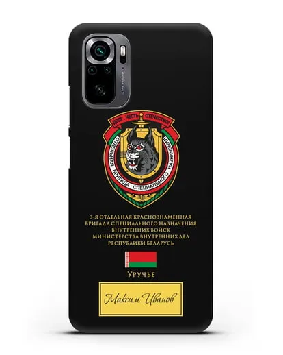 Именной чехол с гербом 3-я ОБрСпН ВВ МВД РБ силиконовый для Xiaomi Poco M5s