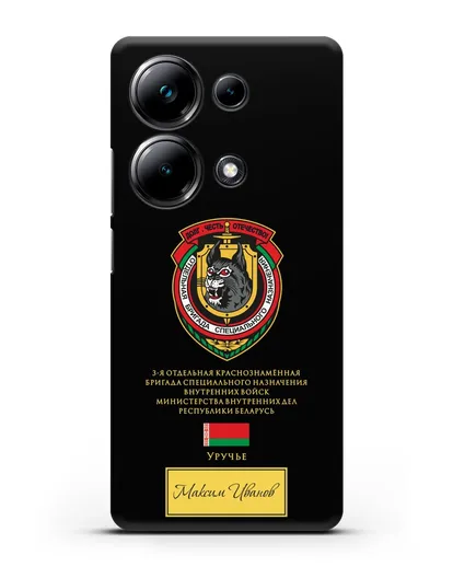 Именной чехол с гербом 3-я ОБрСпН ВВ МВД РБ силиконовый для Xiaomi Poco M6 Pro