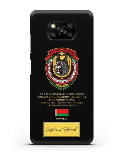 Именной чехол с гербом 3-я ОБрСпН ВВ МВД РБ силиконовый для Xiaomi Poco X3