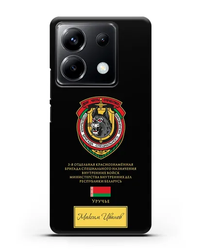 Именной чехол с гербом 3-я ОБрСпН ВВ МВД РБ силиконовый для Xiaomi Poco X6