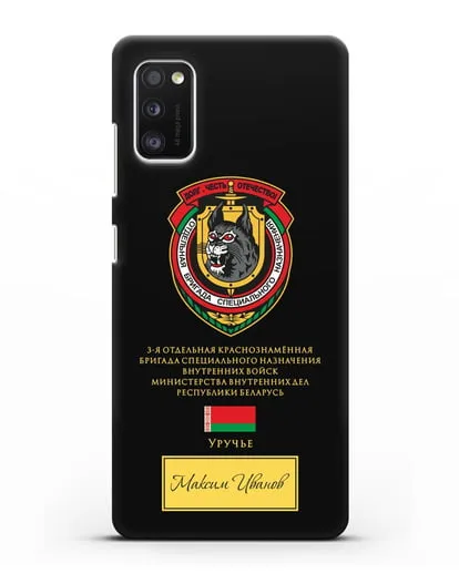 Именной чехол с гербом 3-я ОБрСпН ВВ МВД РБ силиконовый для Samsung Galaxy A41 [SM-A415F]
