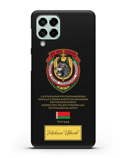 Именной чехол с гербом 3-я ОБрСпН ВВ МВД РБ силиконовый для Samsung Galaxy M53 [SM-M536]