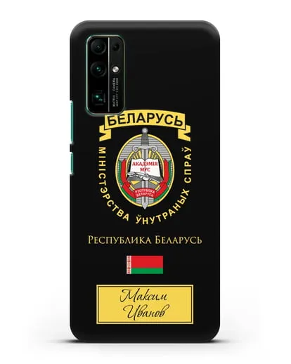 Именной чехол с гербом Академии МВД Республики Беларусь силиконовый для Honor 30