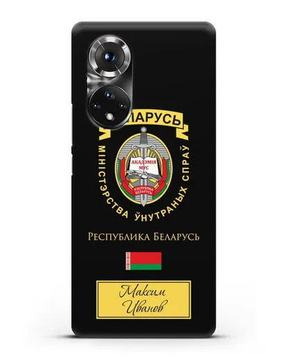 Именной чехол с гербом Академии МВД Республики Беларусь силиконовый для Honor 50