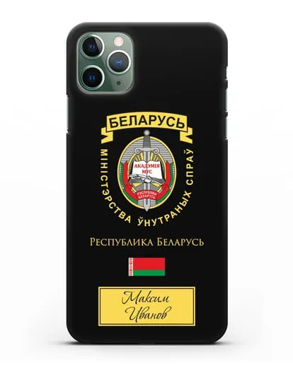 Именной чехол с гербом Академии МВД Республики Беларусь силиконовый для iPhone 11 Pro