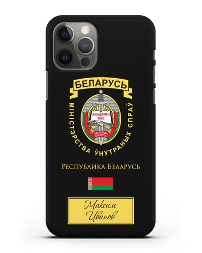 Именной чехол с гербом Академии МВД Республики Беларусь силиконовый для iPhone 12 Pro
