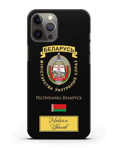 Именной чехол с гербом Академии МВД Республики Беларусь силиконовый для iPhone 12 Pro Max
