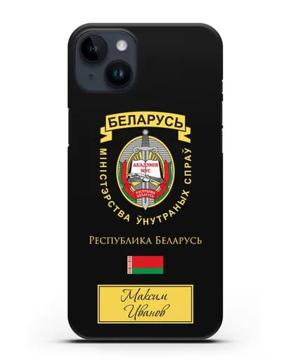 Именной чехол с гербом Академии МВД Республики Беларусь силиконовый для iPhone 14 Plus