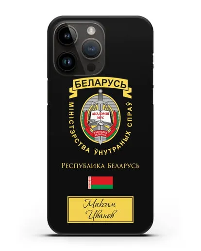 Именной чехол с гербом Академии МВД Республики Беларусь силиконовый для iPhone 14 Pro Max