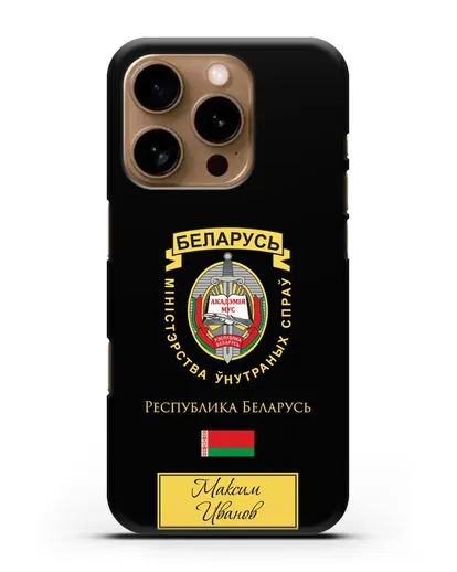 Именной чехол с гербом Академии МВД Республики Беларусь силиконовый для iPhone 16 Pro