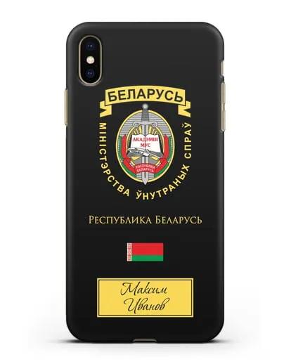 Именной чехол с гербом Академии МВД Республики Беларусь силиконовый для iPhone XS Max