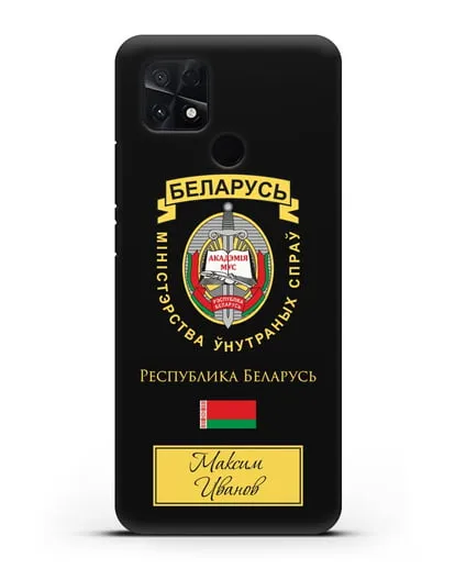 Именной чехол с гербом Академии МВД Республики Беларусь силиконовый для Xiaomi Poco C40