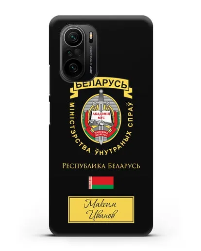 Именной чехол с гербом Академии МВД Республики Беларусь силиконовый для Xiaomi Poco F3 Pro