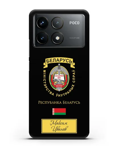 Именной чехол с гербом Академии МВД Республики Беларусь силиконовый для Xiaomi Poco F6 Pro