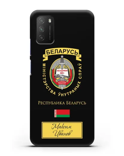 Именной чехол с гербом Академии МВД Республики Беларусь силиконовый для Xiaomi Poco M3