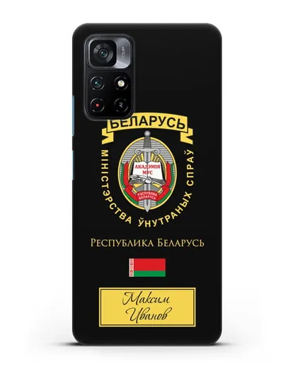 Именной чехол с гербом Академии МВД Республики Беларусь силиконовый для Xiaomi Poco M4 Pro 5G